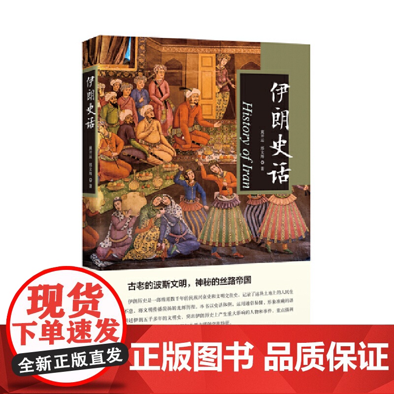 伊朗史话高清大图