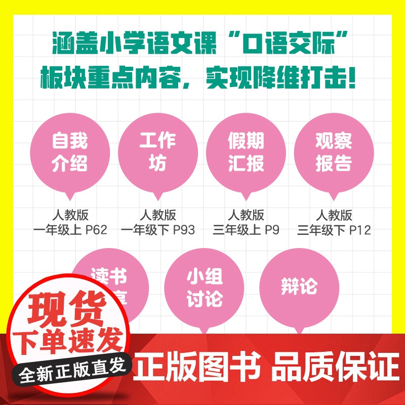 从小就有好口才 全2册 5-12岁 日本学研教育出版 著 科普高清大图