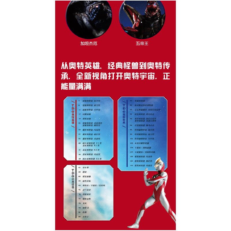 正版 奥特曼系列视觉志:TDG25周年纪念版 日本圆谷制作株式会社著高清大图