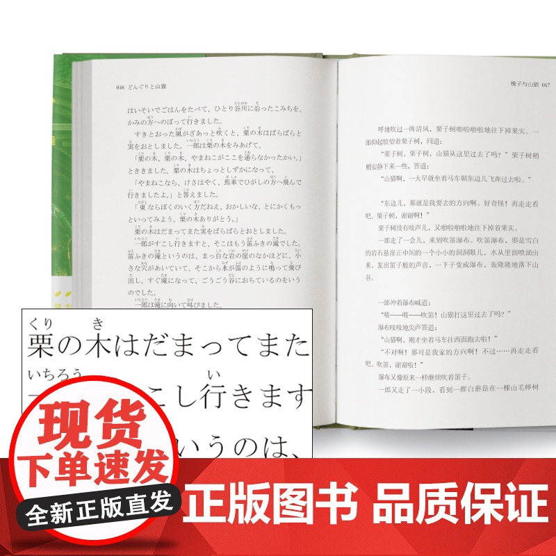 正版 宫泽贤治短篇小说选(名家导读版.日汉对照.赠双语音频)高清大图