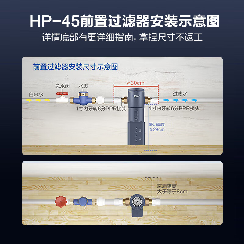 海尔(Haier)前置过滤器8T大通量家用智能净水器40微米自动反冲洗精滤实时水压监测全屋净水机HP-45高清大图