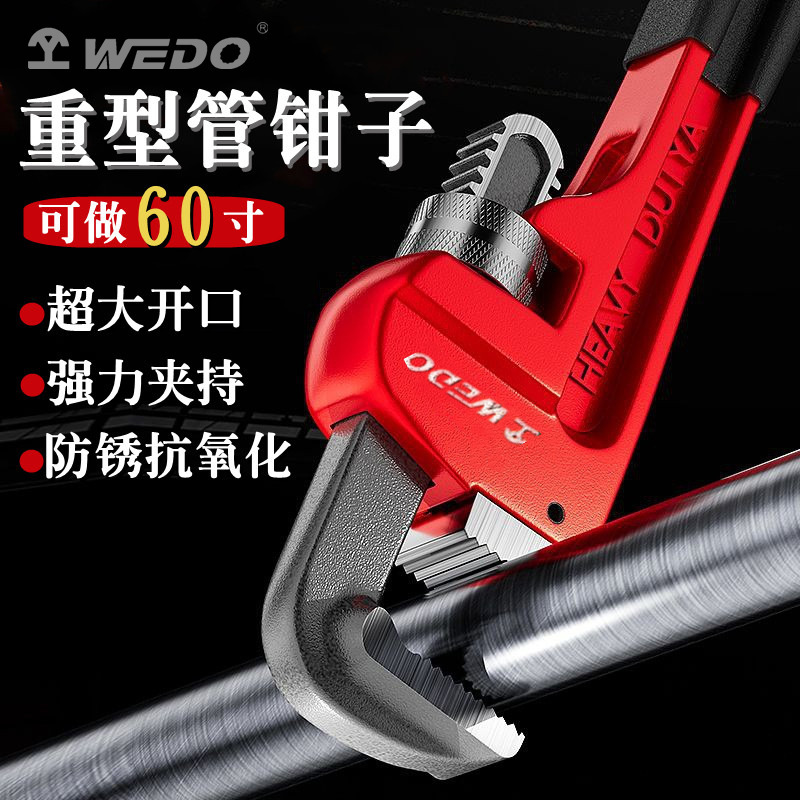 WEDO维度 重型管子钳 管钳万用多功能管钳子 万能钳 快速水管扳手 防滑水管钳