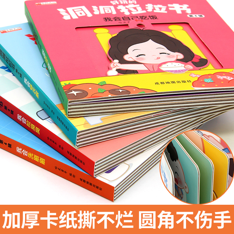 好习惯培养+生活启蒙+幼儿科普+职业启蒙 全16册 [正版]好习惯洞洞拉拉书宝宝推拉机关书绘本2-3岁0到3岁 1岁半宝高清大图