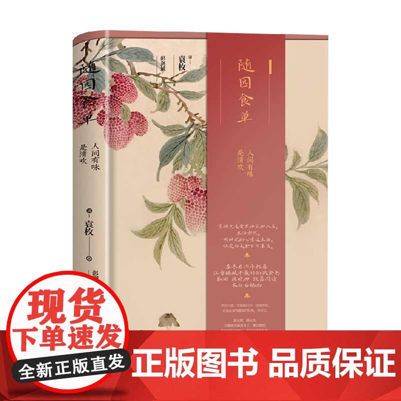 随园食单 袁枚 著 文学高清大图