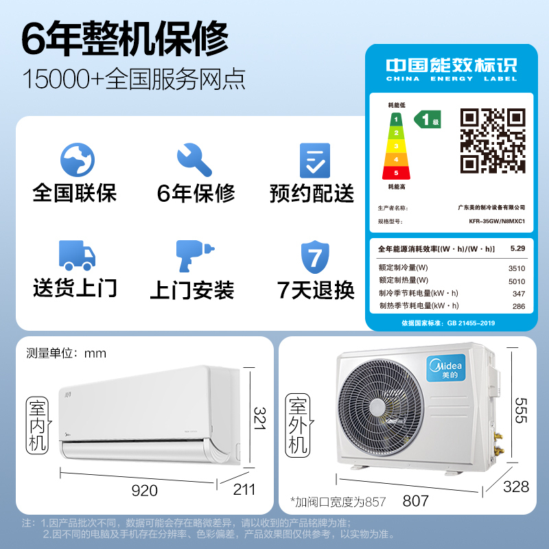 美的(Midea)空调新一级风尊1.5匹p变频冷暖智能壁挂式客厅卧室大风口节能挂机KFR-35GW/N8MXC1科技版