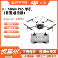 大疆DJI Mini 4 Pro 单机（普通遥控器）