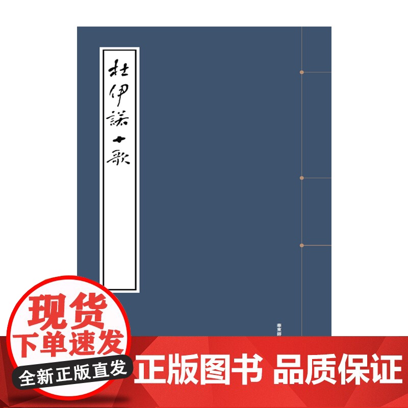 杜伊诺十歌 函套 里尔克原作 德国诗歌 中国传统线装书装帧 附书法原作高清扫描件彩色印制别册 华东师范大学出版社高清大图