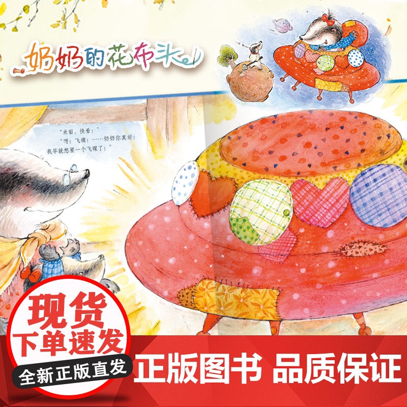 中少阳光图书馆 奶奶的花布头高清大图