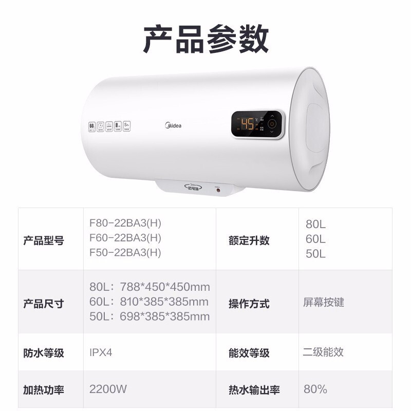 美的(Midea) F50-22BA3(H) 50L 二级能效 电热水器 (计价单位:台) 白色