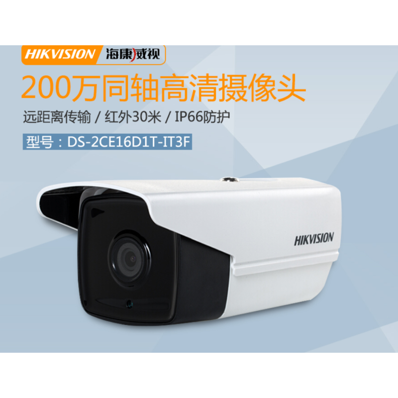 海康威视 DS-2CE16D1T-IT3F 同轴1080P高清监控摄像头搭配同轴硬盘录像机 官方标配 6MM
