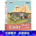 【正版】Unity Shader入门精要 冯乐乐 著 自由组合套装专业科技 书店图书籍 人民邮电出版民
