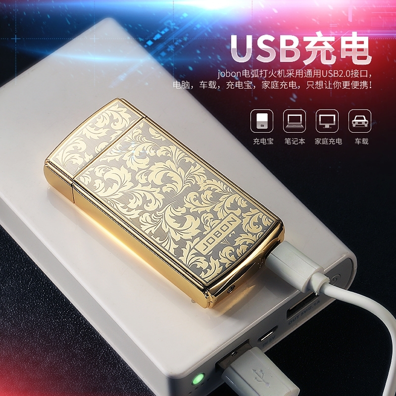 中邦(JOBON)USB双电弧充电打火机电子个性送男友火机男士 抖音