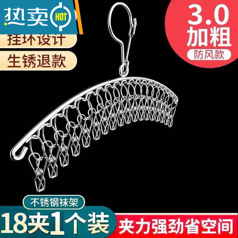 敬平衣架不锈钢袜架多夹子宿舍晾衣架家用多功能衣夹内衣裤夹防风挂钩 【晾晒神器】.弧形18夹+1个 1个