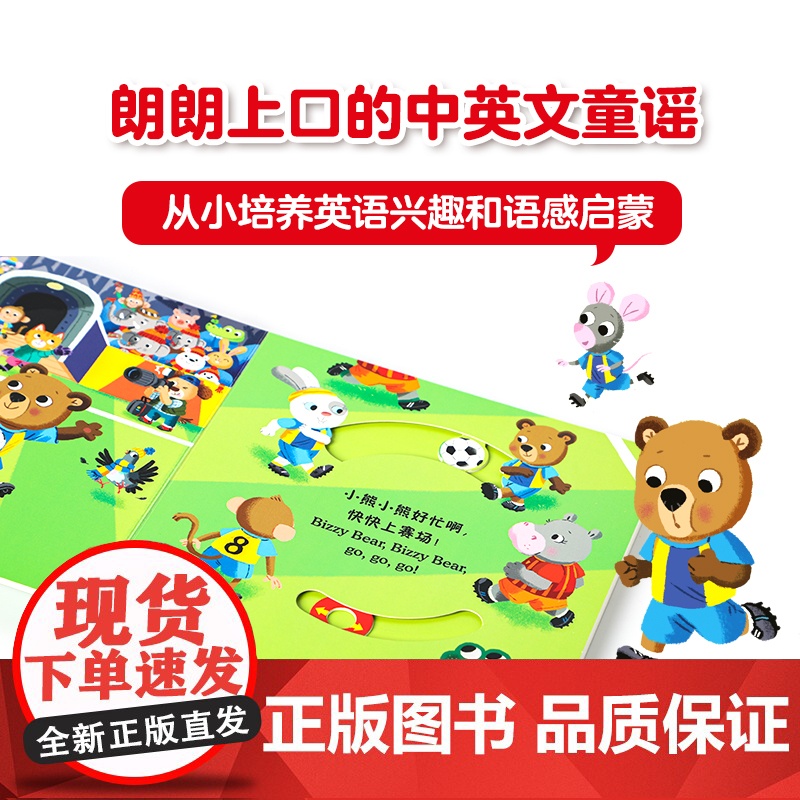 小熊很忙系列·第5辑 中英双语小达人点读版(全4册) 中信出版社 (英)本吉·戴维斯 著 喻之晓 译 少儿英语高清大图