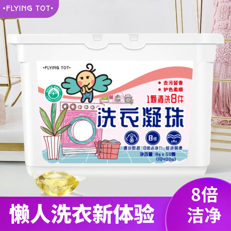FLYINGTOT飞行托托浓缩洗衣凝珠抑菌