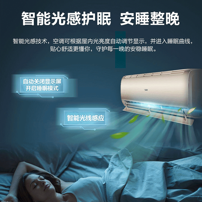 海尔(Haier)1.5匹变频 新1级能效 健康自清洁 光感护眠 家用 挂机空调KFR-35GW/06KAA81U1