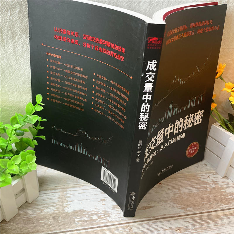 [正版]曹明成擒住大牛成交量中的秘密 从零开始学炒股教程书籍新手入门炒股的智慧k线技术分析k线擒牛术股票k线战法炒股指高清大图
