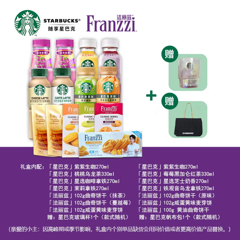 星巴克 法丽兹顺风礼盒2992g(新春版)高清大图