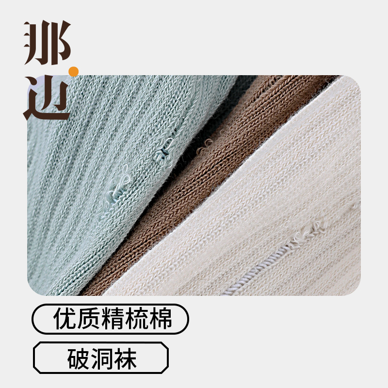 那边百搭时尚破洞袜高清大图