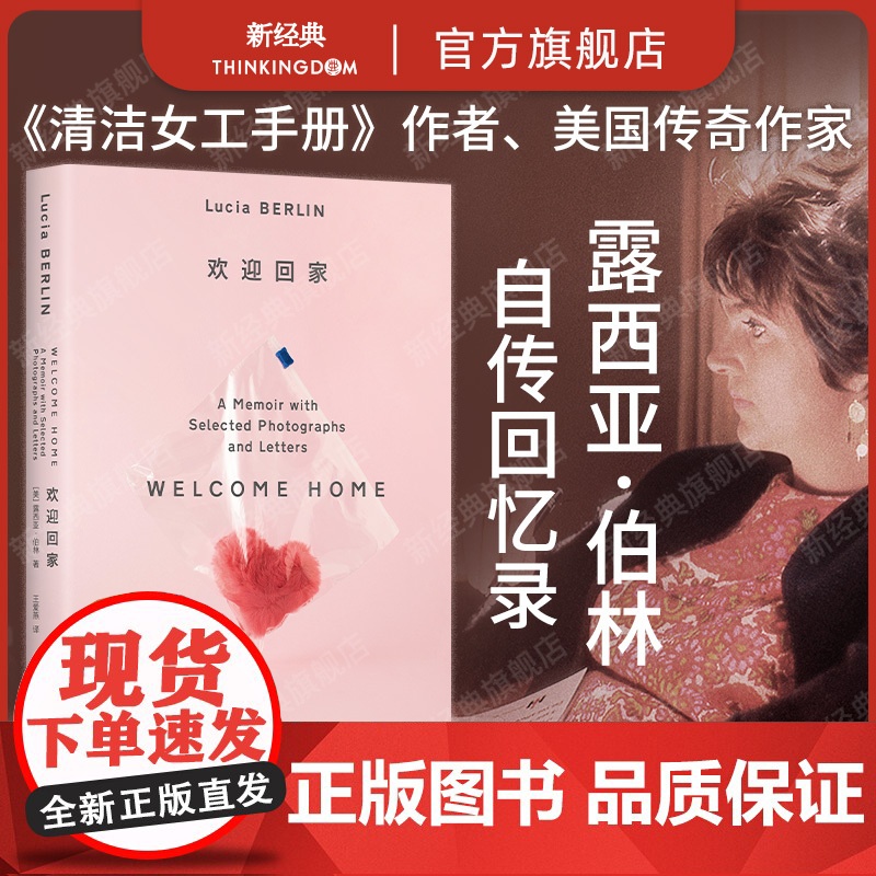欢迎回家 传奇女作家露西亚·伯林回忆录 献给人生和漂泊 美国文坛的秘密 费兰特 收录珍贵照片 十一点钟平安无事 短篇小说