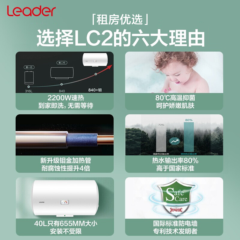 Leader 海尔智家电热水器LES40H-LC2(E) 40升 2200W速热 致密保温层 卫生间储水式租房神器