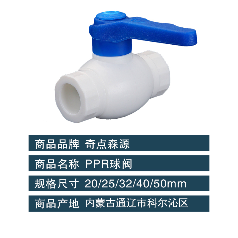 奇点森源 PPR球阀 25mm 个高清大图