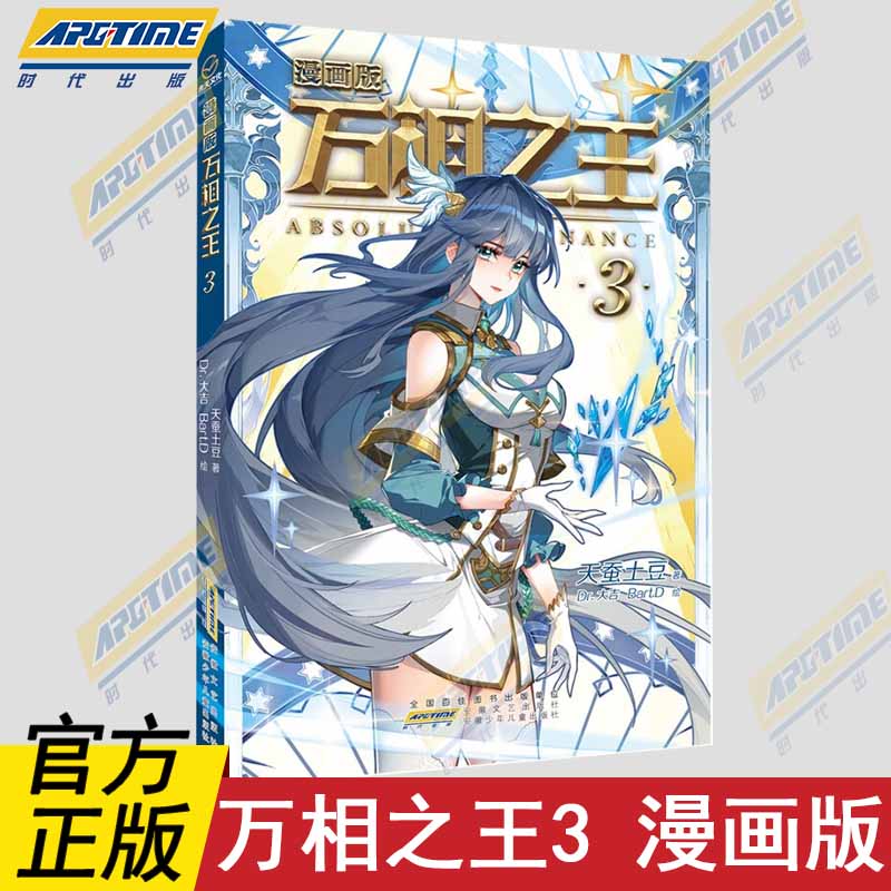 [正版]万相之王123漫画书天蚕土豆小说青春文学奇幻玄幻小说系列全套全集漫画版 非斗破苍穹元尊漫画书籍 万相之王漫画1-高清大图