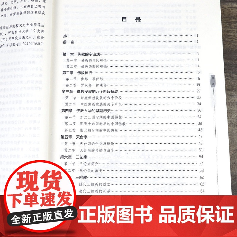简明佛教文化通览 佛教宗教文化的全面介绍含佛教发展史佛教宗派佛教艺术佛教与文学等佛教文化书籍高清大图