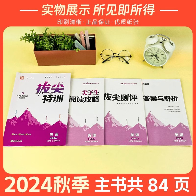 [青岛版(54制)]数学 三年级上 [正版]2025春外研版三年级起点英语练习册小学拔尖特训外研社一二三四五六年级上册下