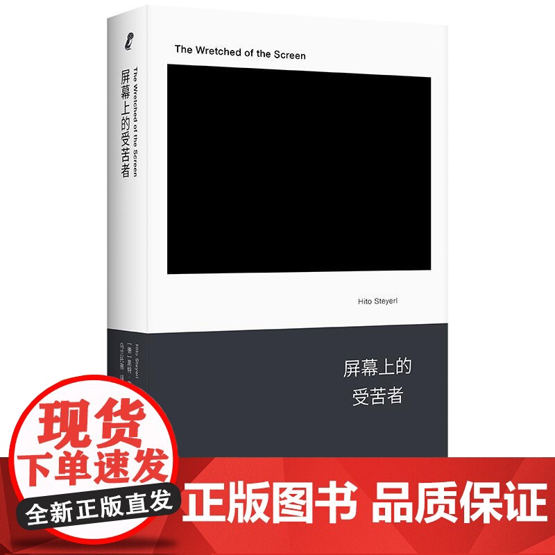 2024豆瓣年度书单]屏幕上的受苦者 德黑特史德耶尔著新行思系列上海人民影像新媒体艺术创作短视频双年展新媒体艺术哲学艺术高清大图