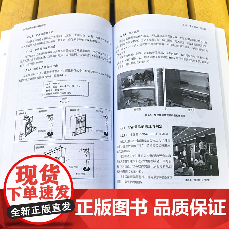 360张图表读懂6S精益管理 6S管理核心理念与实践步骤 6S管理细节与精髓 6S管理核心技巧提升工作效率管理水平 6S高清大图