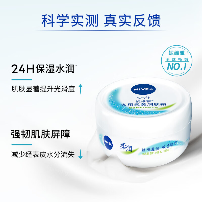 妮维雅柔美润肤霜200ml*3高清大图