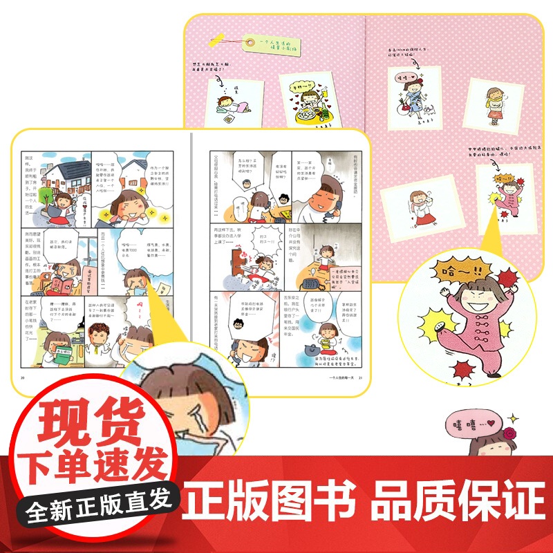 一个人住的每一天 高木直子日本绘本天后 10周年纪念版 一个人日常漫画系列 日本暖心治愈系漫画书籍 动漫绘本实体书高清大图