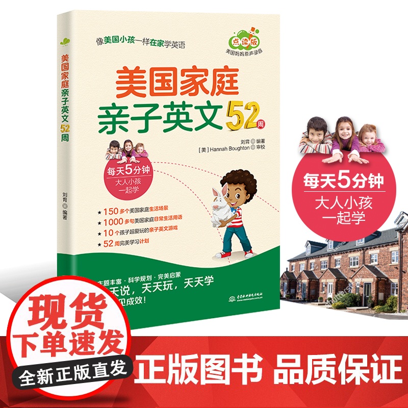 美国家庭亲子英文52周高清大图