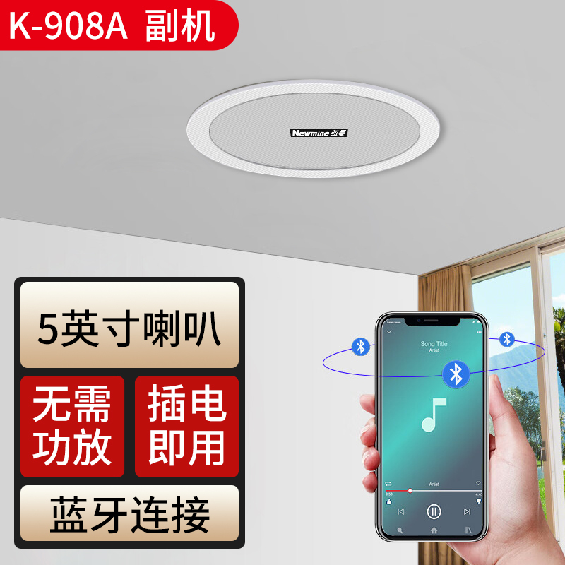 纽曼蓝牙音箱K-908A无线蓝牙吸顶 副机吸顶喇叭音响天花板吊顶音箱家用餐厅嵌入式餐吧商铺背景音乐公共广播5英寸