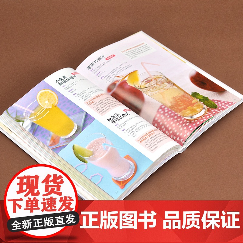 喝对蔬果汁健康百分百 200余道蔬果汁 常喝常新 4个制作诀窍 4大榨汁技巧 资深营养师精心调配 低脂 美味 越高清大图