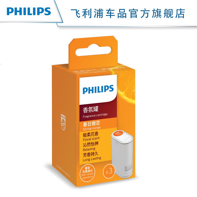 旗舰店 车载空气净化器原装专用香氛罐香薰 一盒3只装