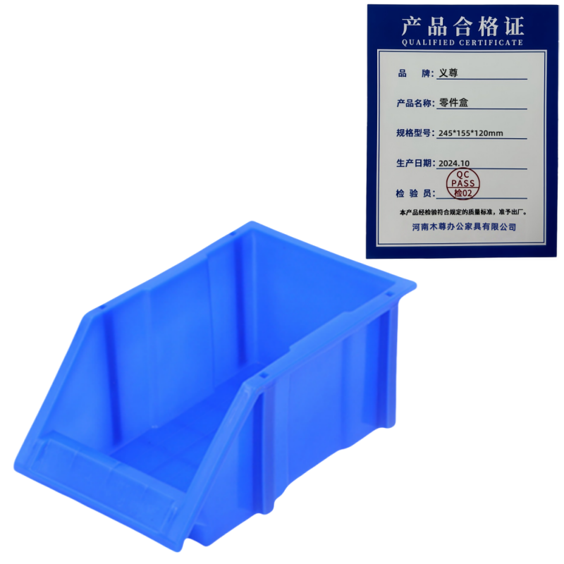 义尊零件盒245*155*120mm个高清大图