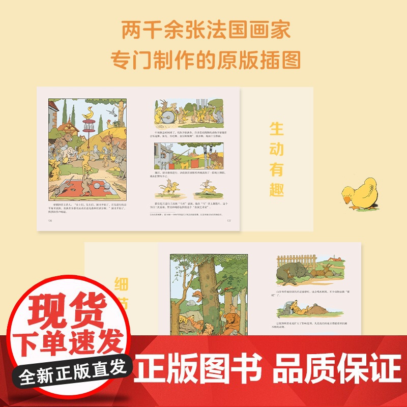 正版童书 长脖子小鸭 2 遇到难题我不怕高清大图