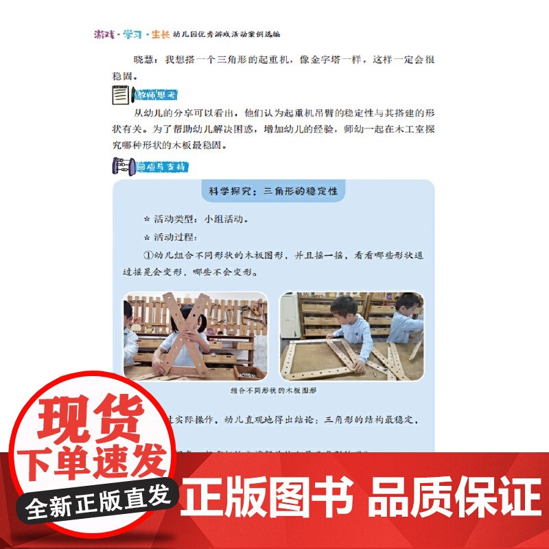 游戏学习生长幼儿园优秀游戏活动案例选编 广东教育出版社 吴玉琼蔡晓冰著 深度解答关于自主游戏的热点问题 26个优秀自主游高清大图