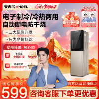 [苏宁自营]安吉尔(Angel)下置式家用办公立式饮水机Y2888LKD a 冷热型 智能轻奢