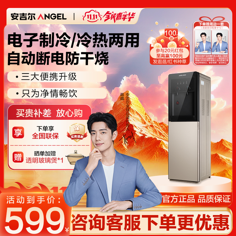 [苏宁自营]安吉尔(Angel)下置式家用办公立式饮水机Y2888LKD a 冷热型 智能轻奢