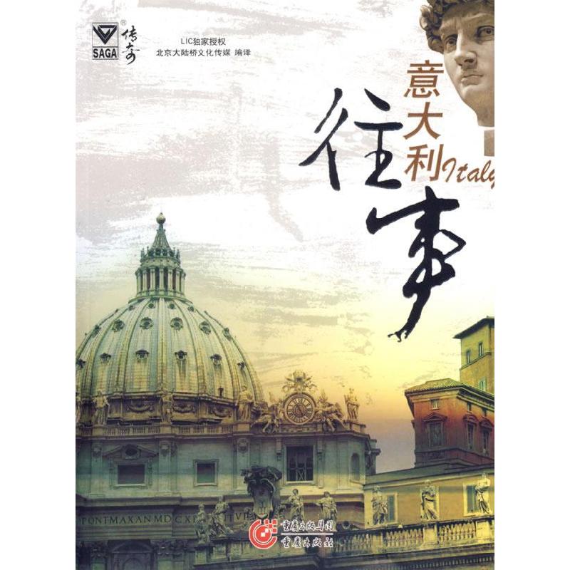 正版新书】意大利往事北京大陆桥时代出版物有限公司978753668342