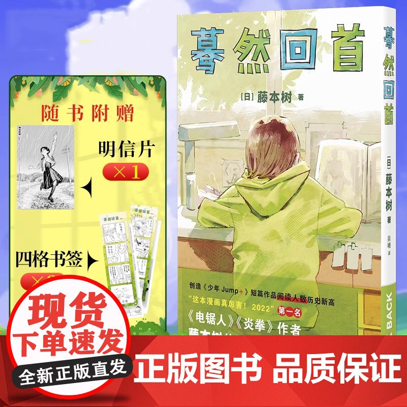 [全2册]蓦然回首+再见绘梨 简体中文版 藤本树著原名LookBack简体中文继电锯人少年炎拳jump短篇蓦然回首漫画书高清大图