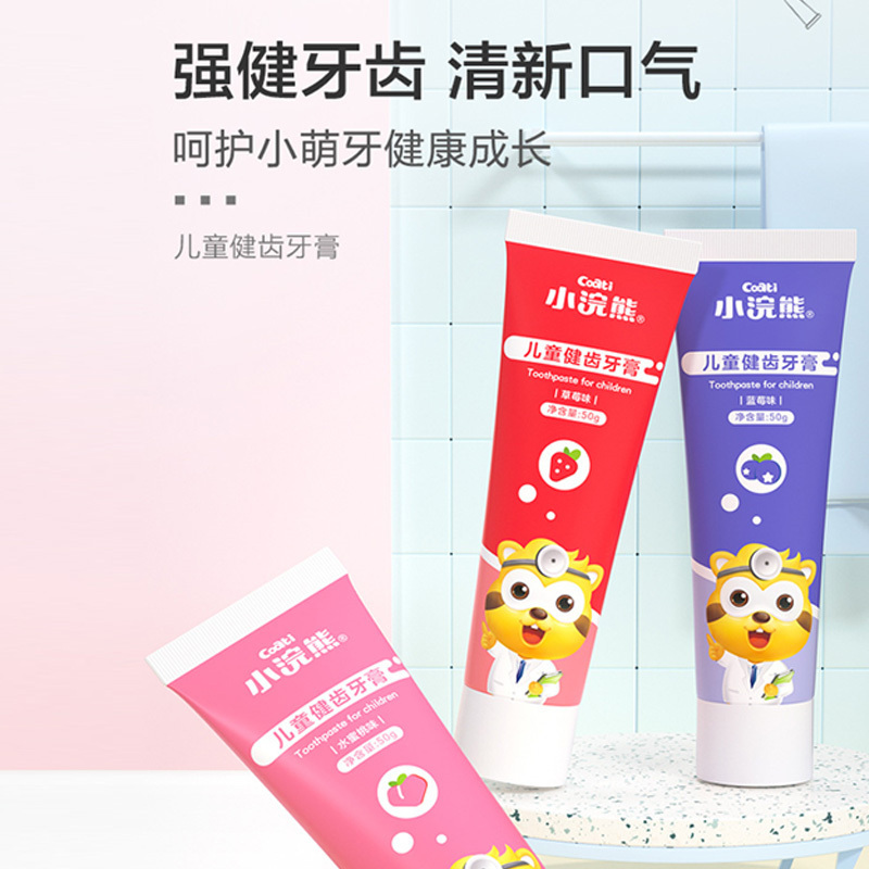 小浣熊儿童牙膏蓝莓三支装3-12岁婴幼儿换牙期护龈牙膏儿童不含氟乳牙膏宝宝幼儿专用牙膏