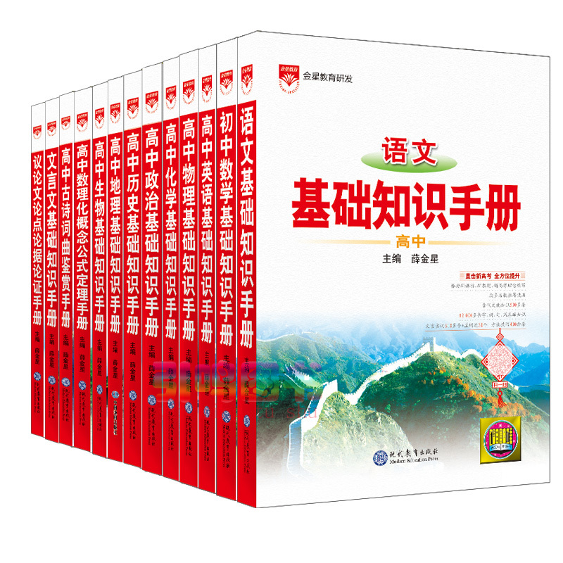 高中语文基础知识手册 高中通用 [正版]高中2024新版高中基础知识手册高一高二高三语文数学英语物理化学高考文言文古诗文