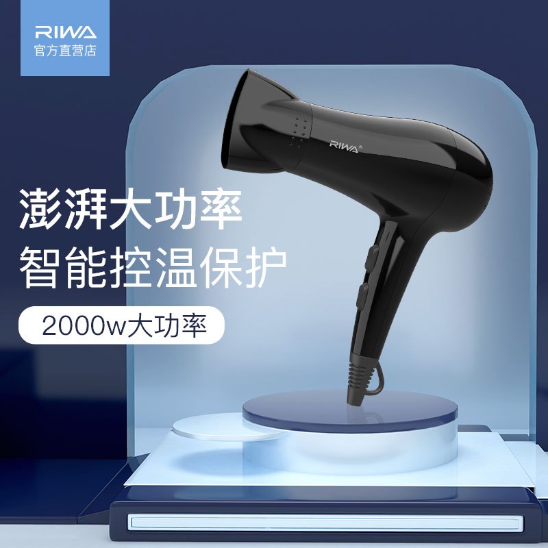 RIWA 雷瓦电吹风RC-7132