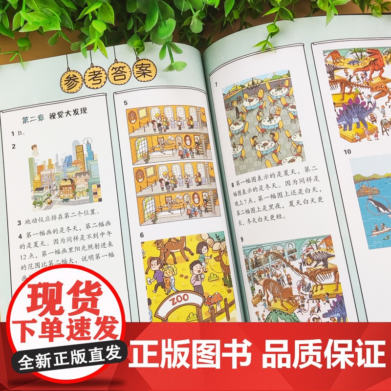 [任选2本9折]思维游戏彩图版 小学生益智游戏6-9-12岁潜能开发 青少年儿童逻辑思维能力专注力训练左右脑开发益智游戏高清大图