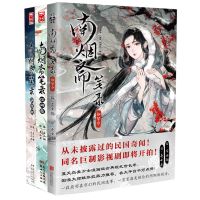南烟斋笔录(套装全三册) 漫画书籍 文轩正版图书 纸质 第一版