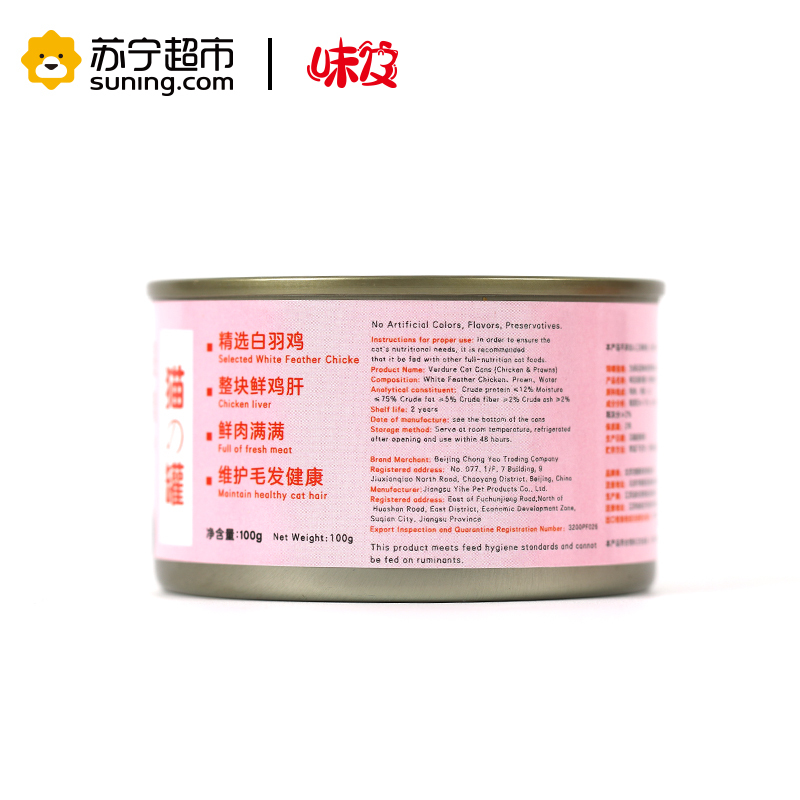 味及猫罐头猫的罐100g/罐鸡肉鸡肝香肝宠物鲜肉汤罐全阶段成幼猫零食味及出